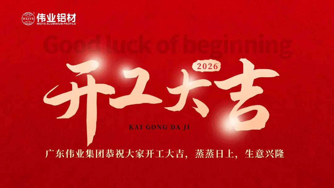 南宫NG28启新程，策马踏江山｜广东南宫NG28集团 2026马年开工大吉！