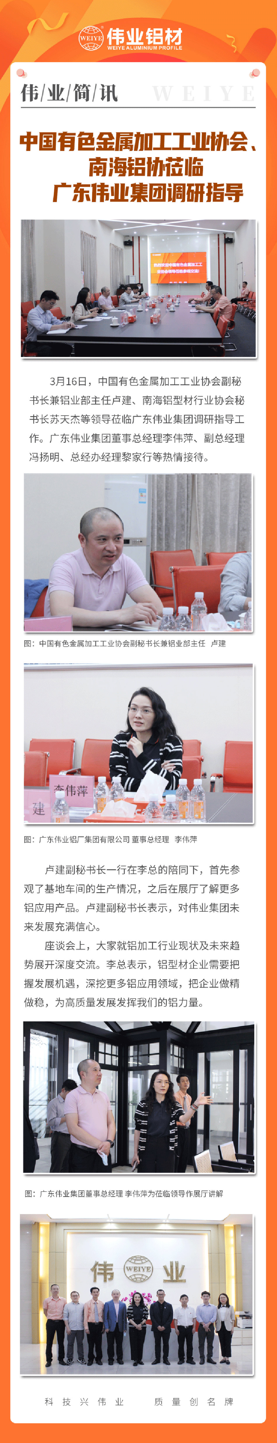 「南宫NG28简讯」中国有色金属加工协会、南海铝协一行光临我司调研领导