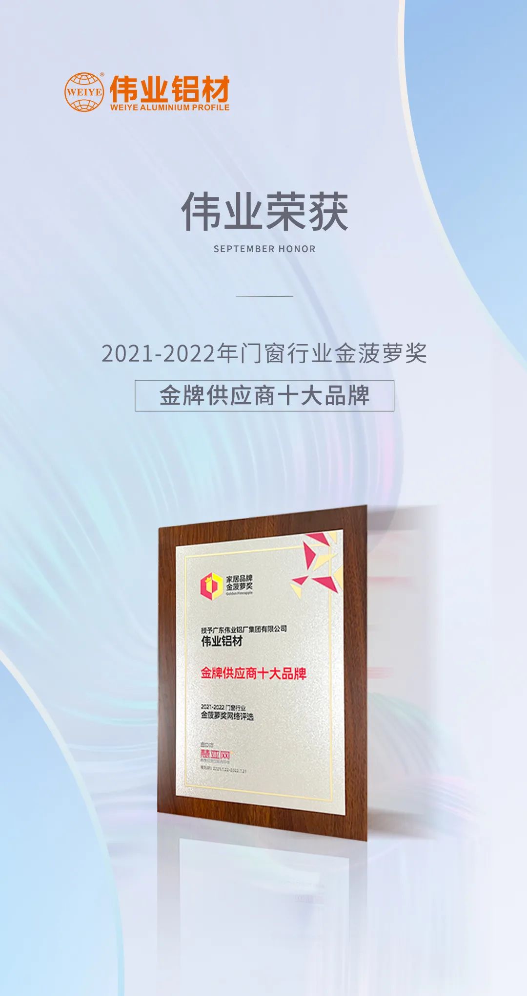 弛聘赛场，“铝”力前行 | 南宫NG28铝材荣膺「金牌供给商十大品牌」