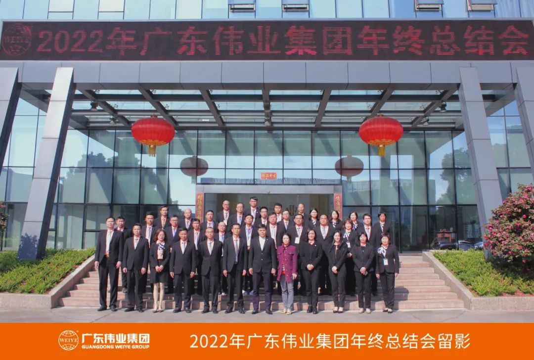 广东南宫NG28集团2022年终总结会圆满进行