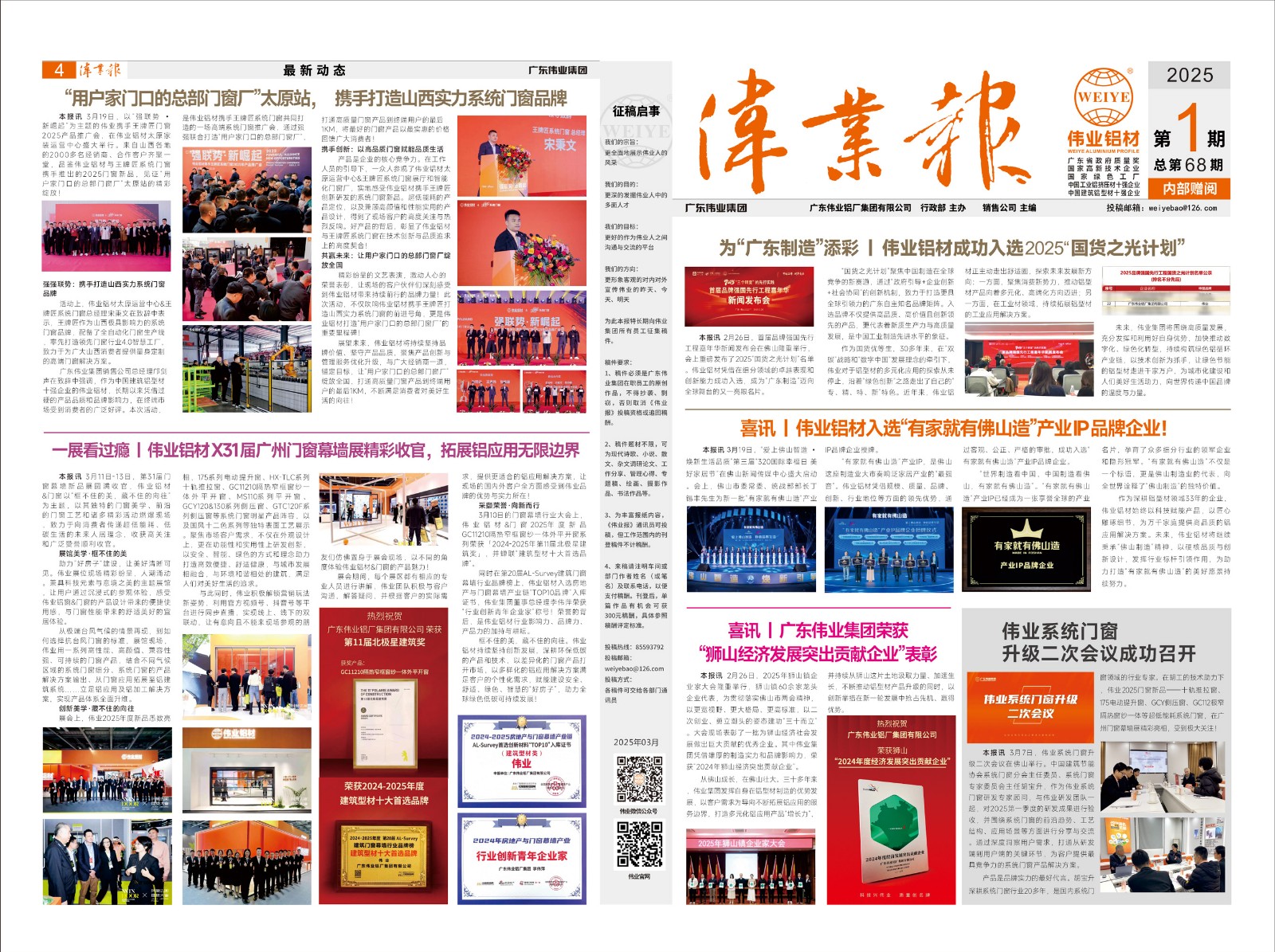 2025南宫NG28报第1期1.jpg
