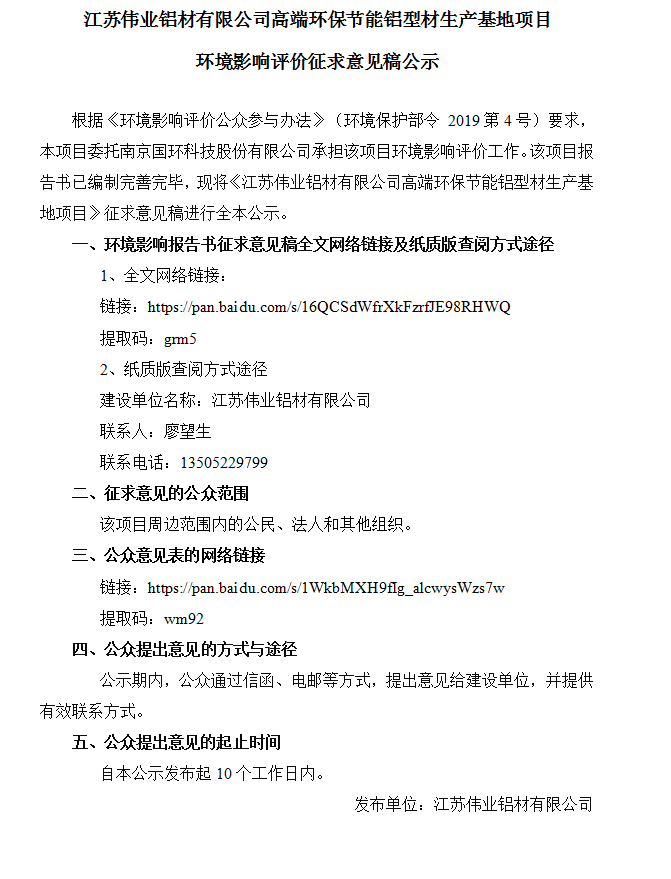 江苏南宫NG28铝材有限公司高端环保节能铝型材出产基地项目环境影响评价征求定见稿公示