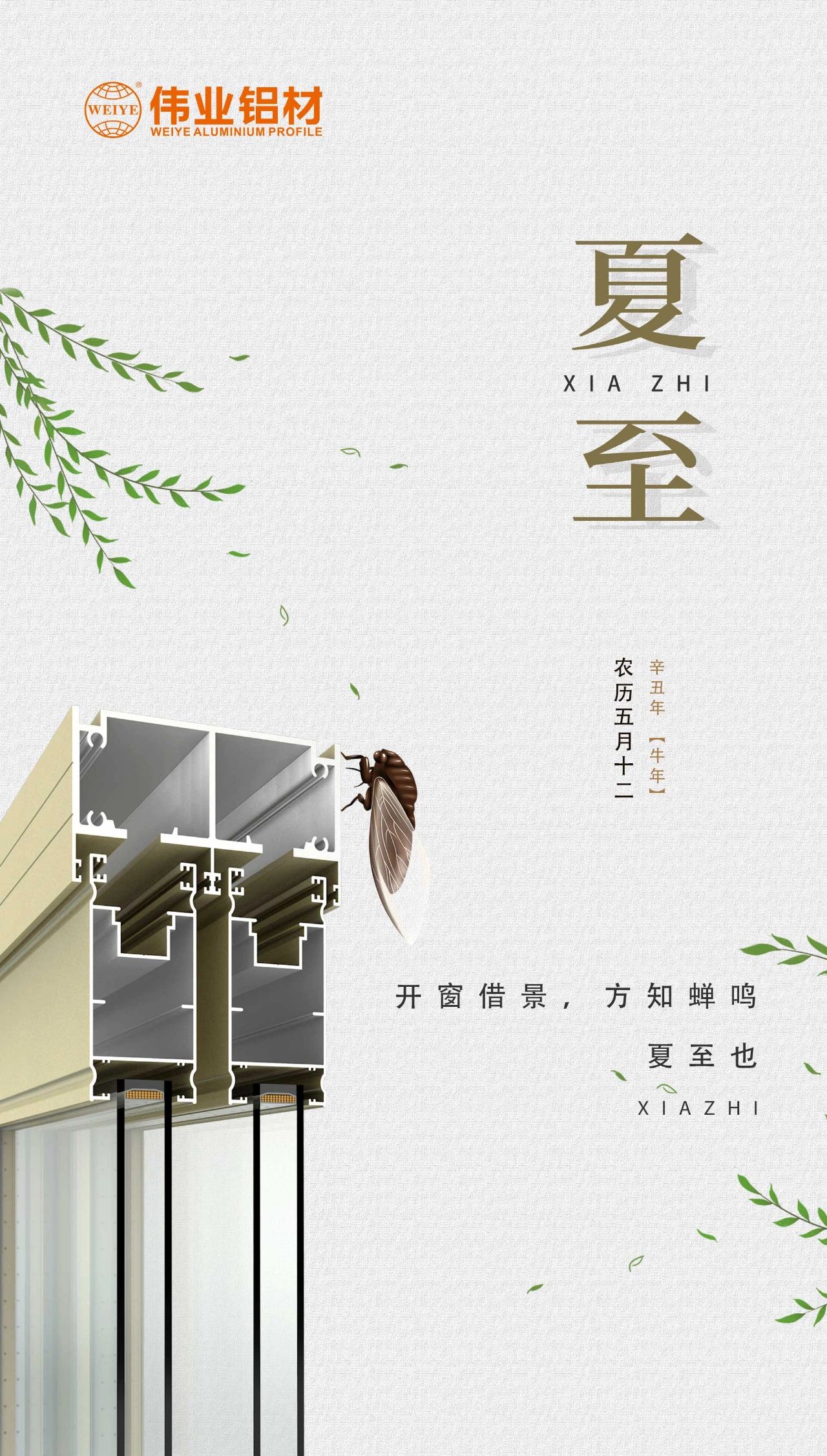 南宫NG28铝材 | 开窗借景，方知蝉鸣，夏至也