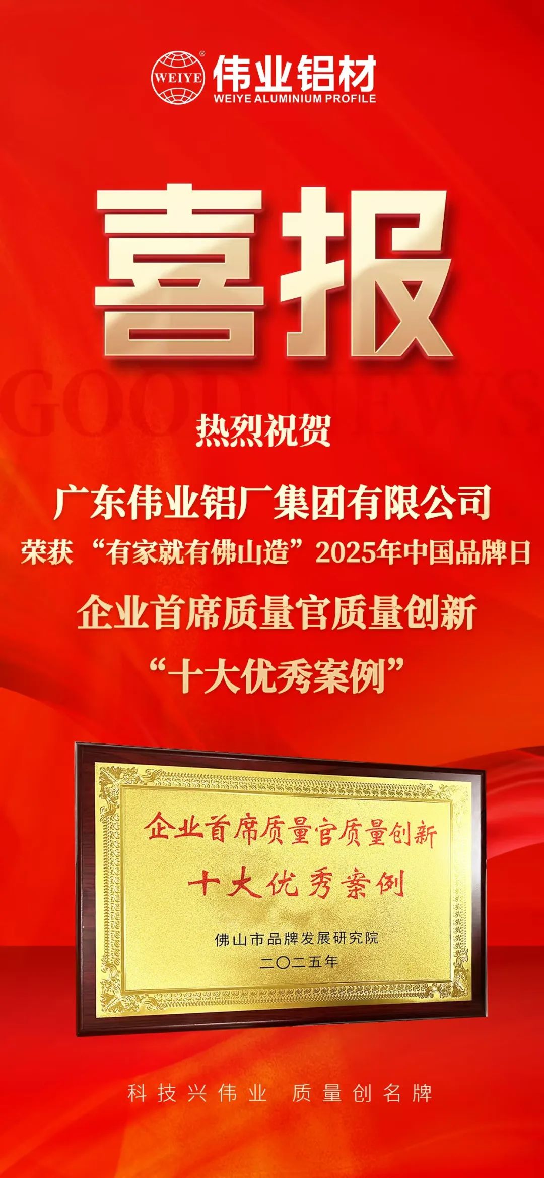 “有家就有佛山造”2025年中国品牌日|南宫NG28铝材荣膺殊荣，迈向铝型材高质量发展新征程