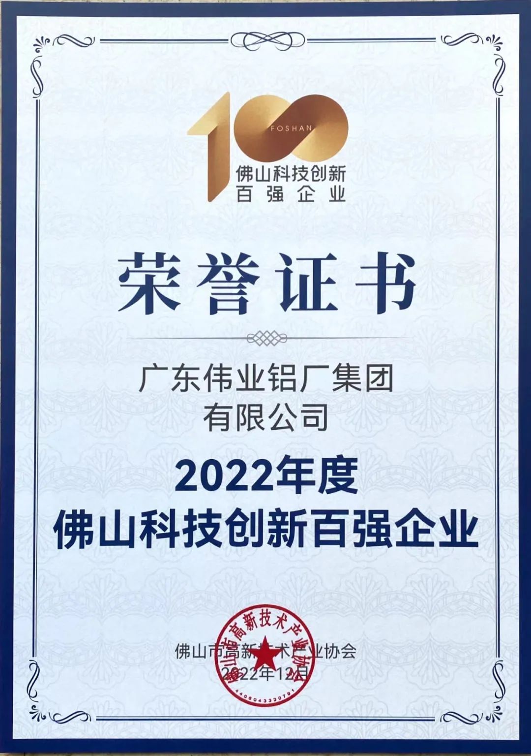 揭榜！南宫NG28集团荣获佛山科技创新百强企业 | 科技南宫NG28 智造生涯