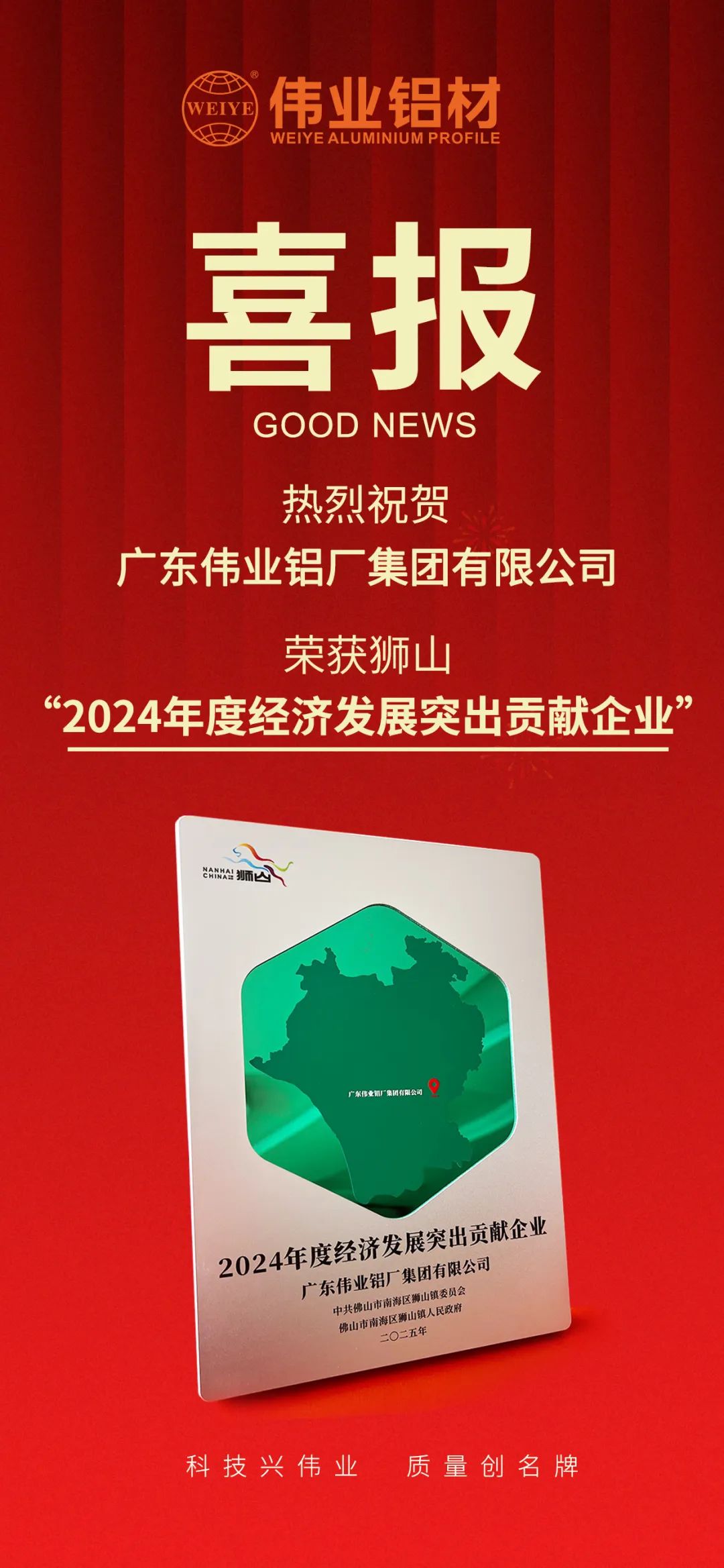 喜讯 | 广东南宫NG28集团荣获“狮山经济发展凸起贡献企业”赞美