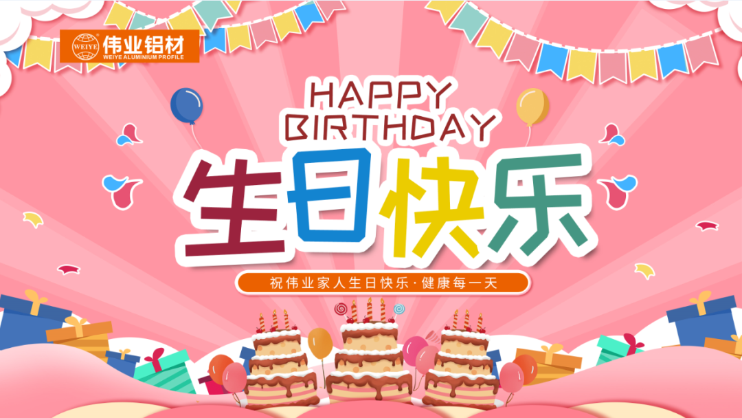 奋斗有你，暖心有你，南宫NG28共你庆生