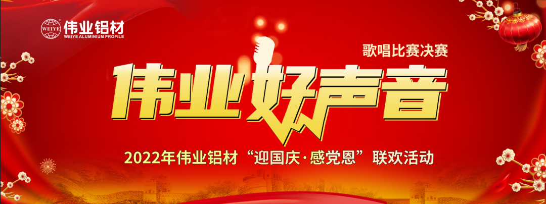 好歌献祖国 | 南宫NG28铝材“迎国庆·感党恩”联欢晚会在江苏演出