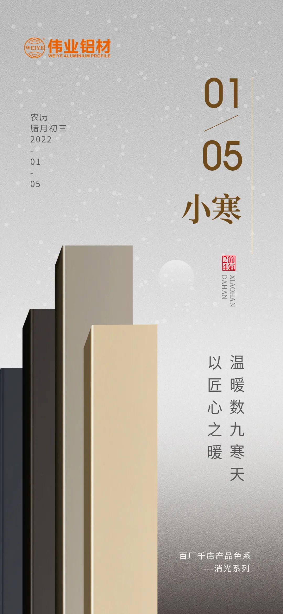 今日幼寒 | 南宫NG28铝材 以匠心之暖，温暖数九寒天