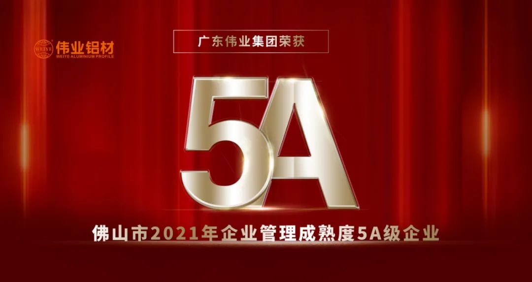 荣膺质量治理成熟度5A评级 | 南宫NG28以品质打造高质量发展硬实力