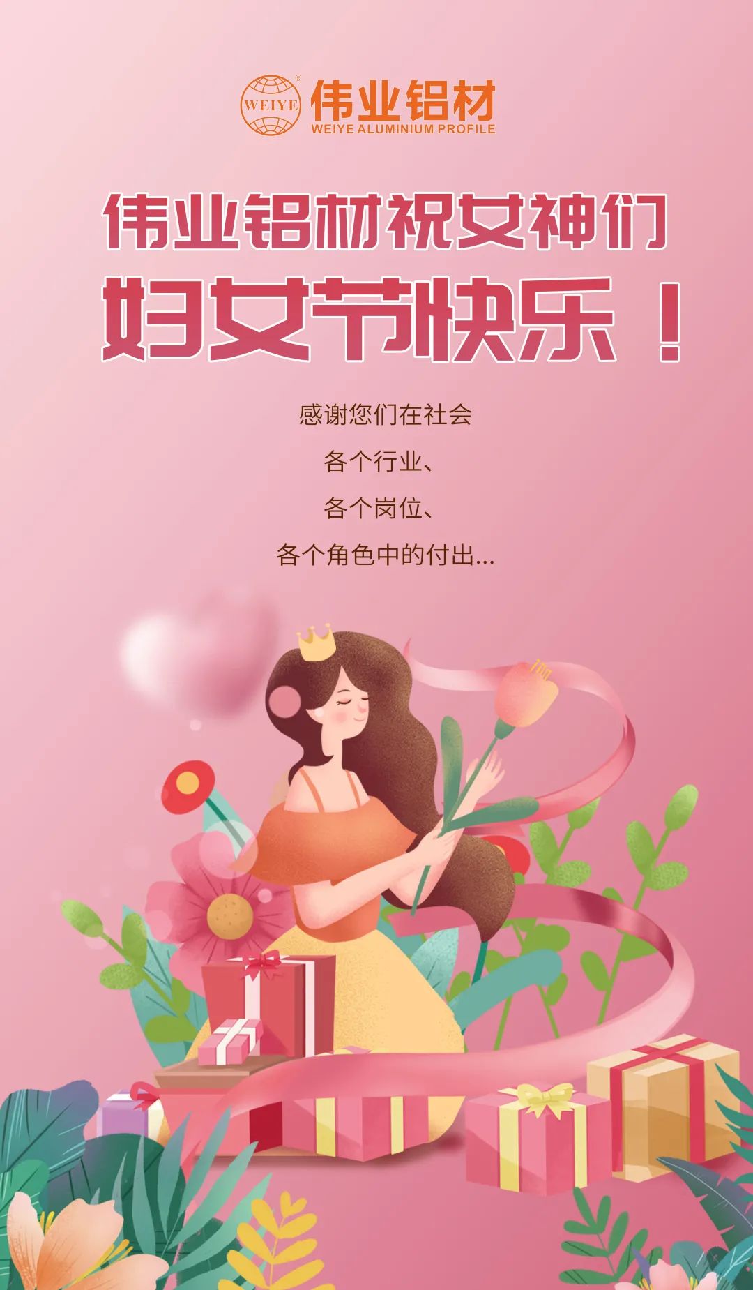 是日分享「三八国际劳动妇女节」幼美好，南宫NG28宠妳到底