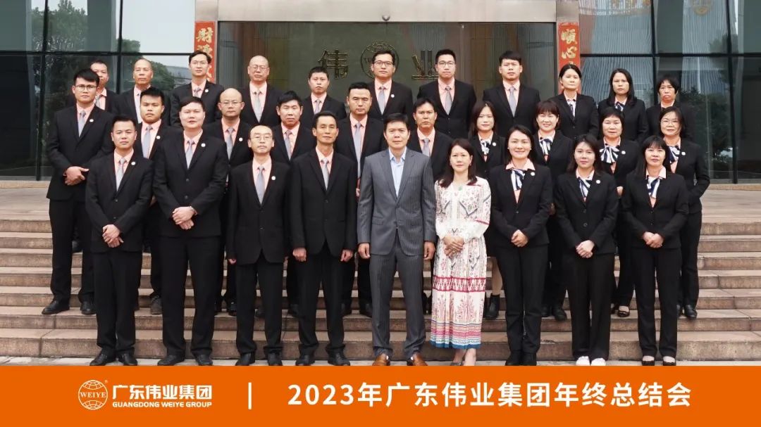先破后立 归零启程 | 广东南宫NG28集团2023年终总结大会成功召开
