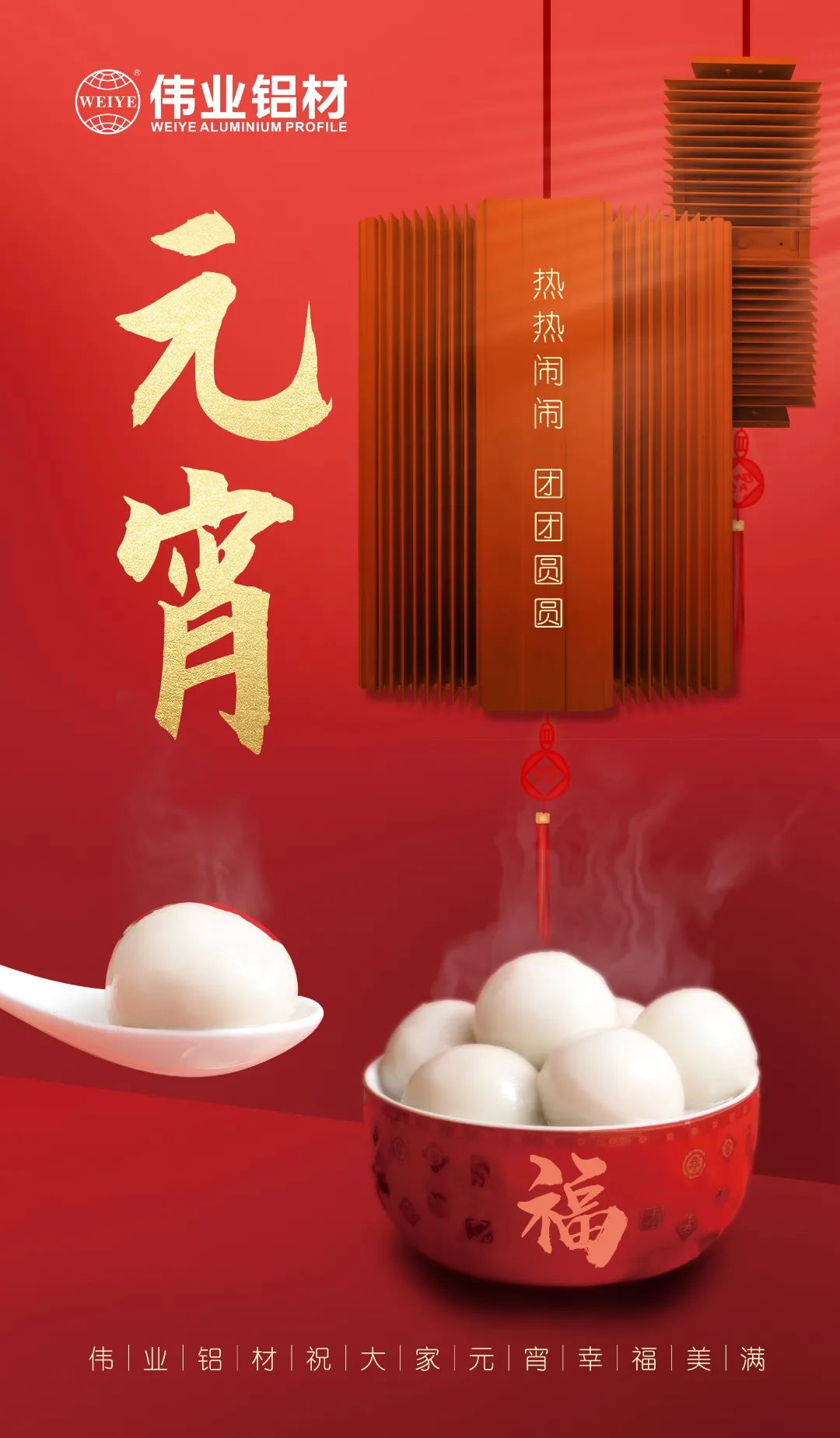 “露馅了！」剽个元宵，南宫NG28与您热热烈闹吃元宵