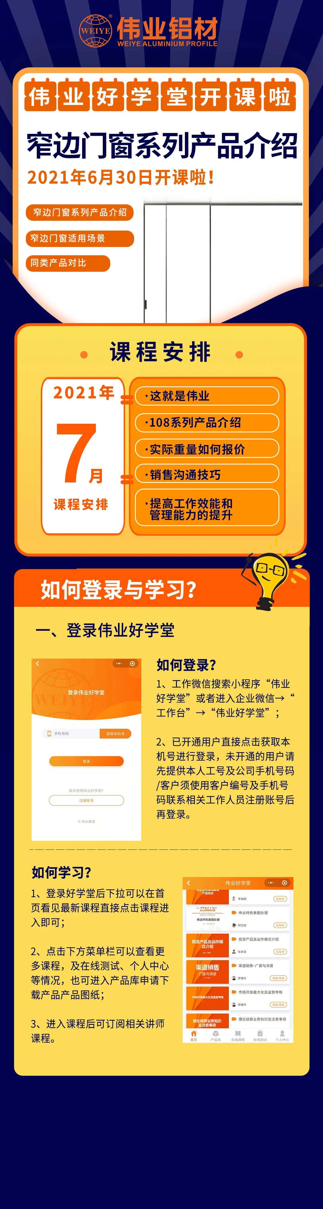 南宫NG28好私塾开课，窄边门窗产品介绍，是你不容错过的课程！ 还有7月课程预报，敬请等待