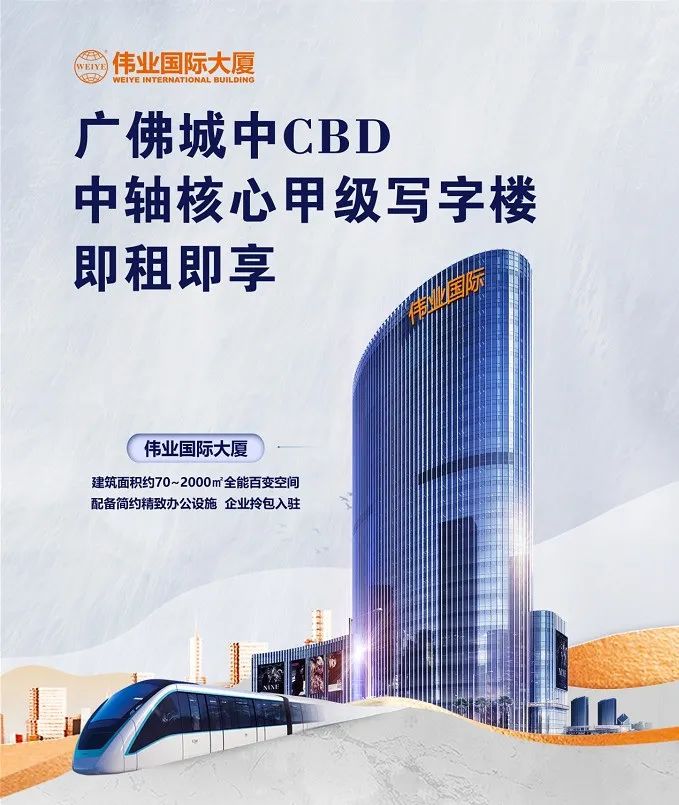 南宫NG28国际大厦招商 | 广佛CBD地标，从这里，引领总部经济