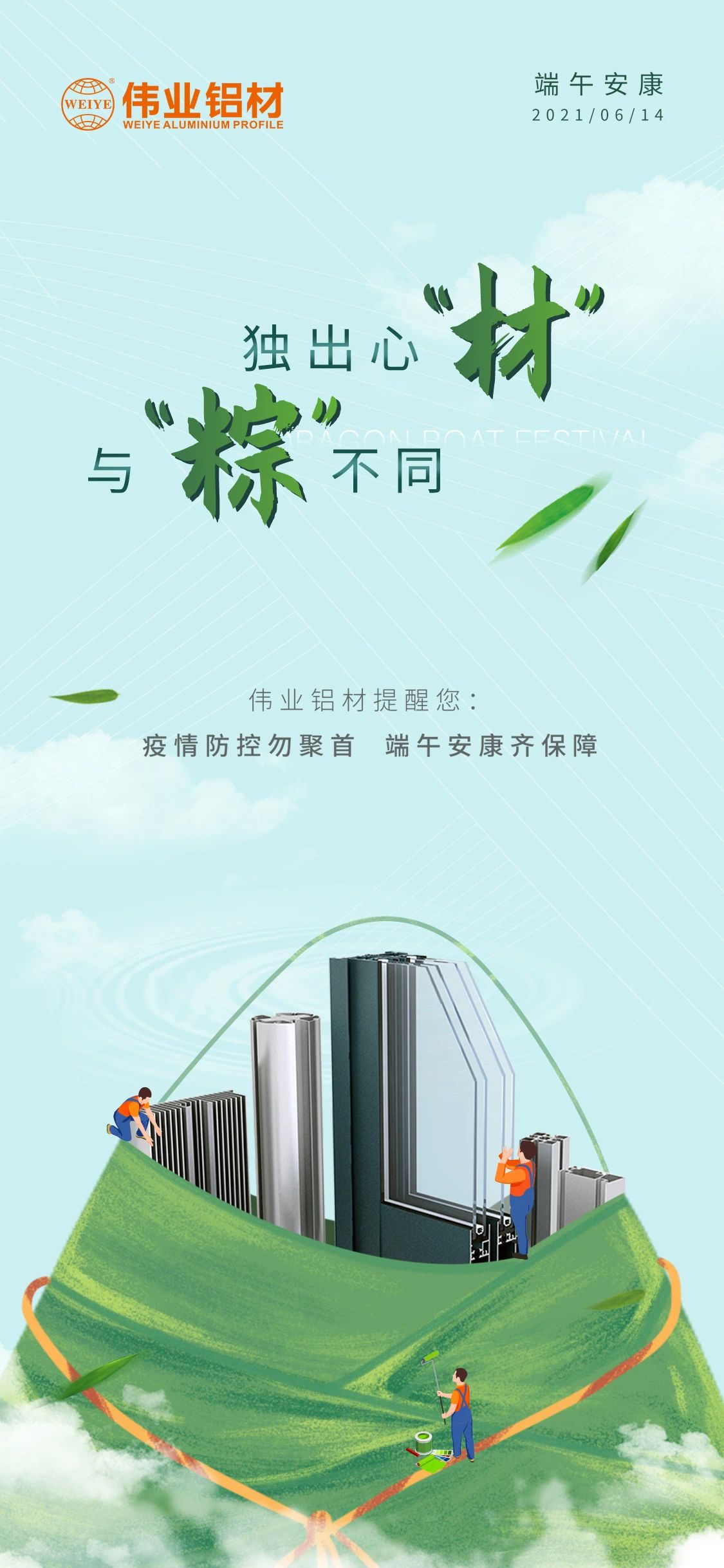 #端午安康   独出心“材”，异乎寻常