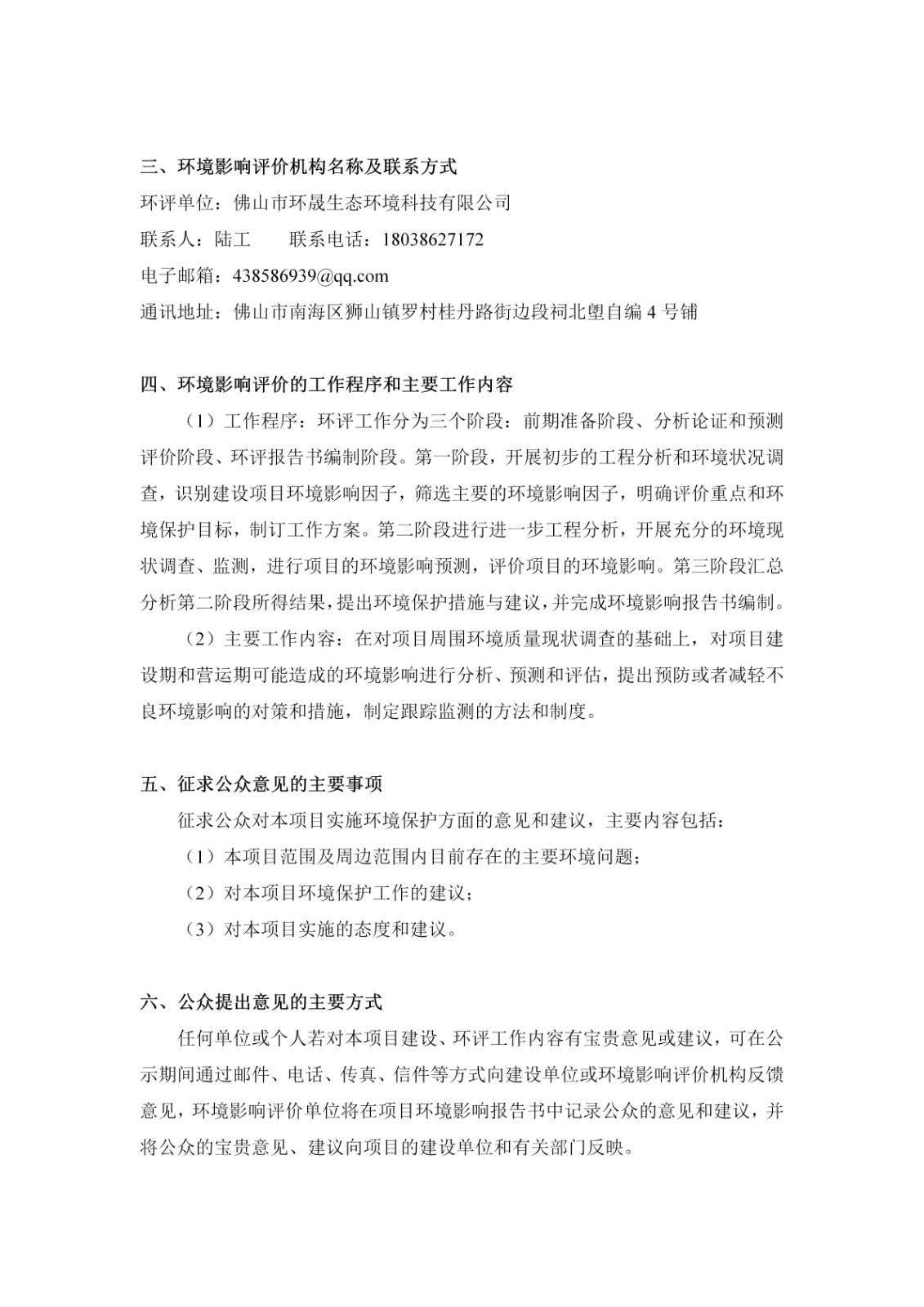 第一次公示-南宫NG28佛山南海狮山兴贤分厂建设项目_02.jpg