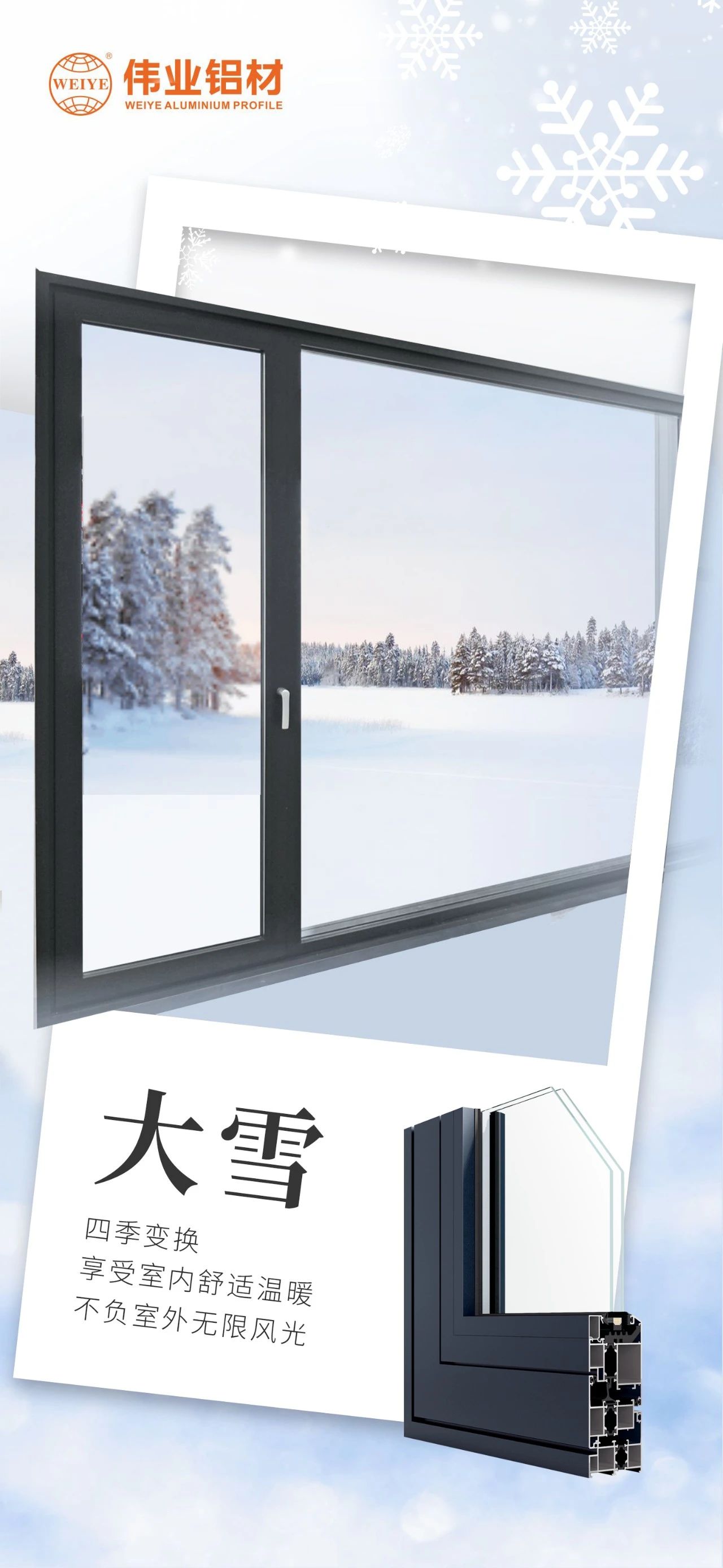 大雪｜四时变换，享受室内舒服温暖  不负室表无限景致