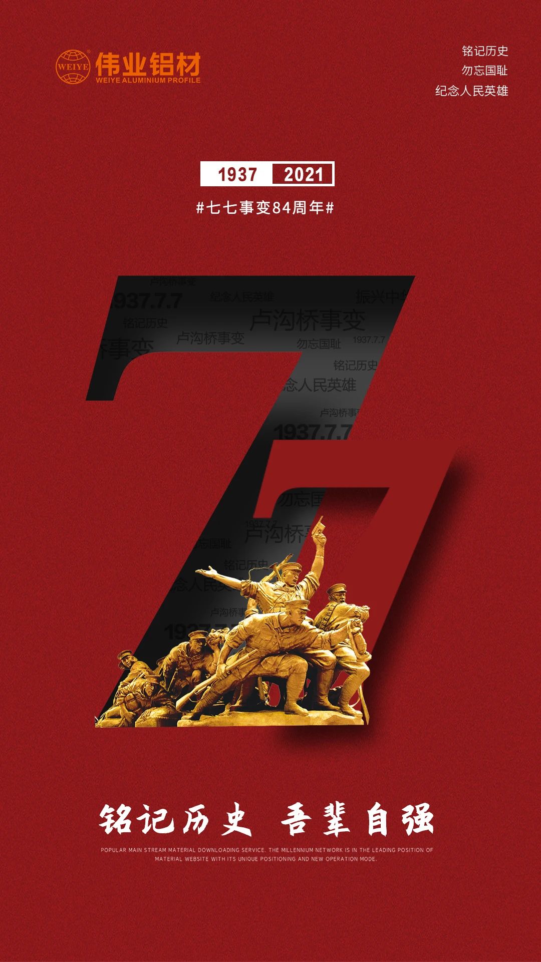 以史为鉴，面向将来 | 铭刻84年前的今天，珍视和平