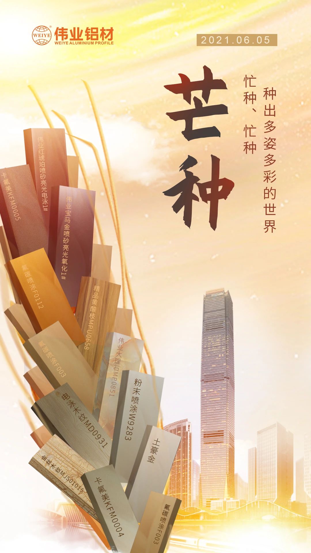 芒种 | 忙种、忙种，种出多姿多彩的世界