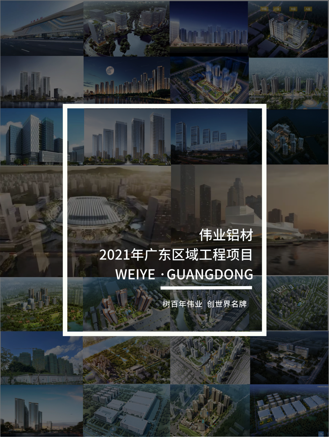 「南宫NG28·上新了」“建”证广东一门一窗一幕墙